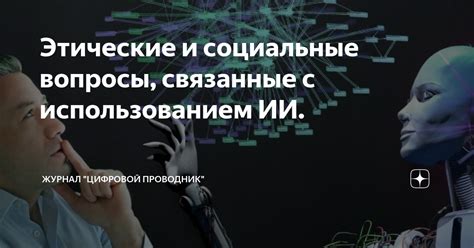 Влияние осветления вопросов на образование