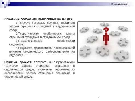 Влияние отрицания и неотрицания на миропонимание