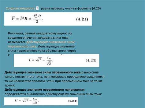 Влияние отрицательного значения тока