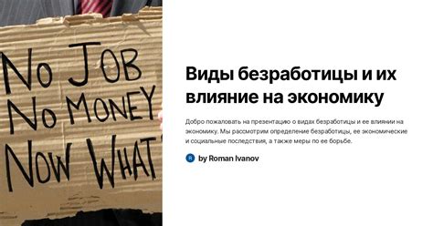 Влияние отрицательного уровня безработицы на экономику