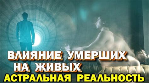 Влияние памяти о умерших на жизнь живых