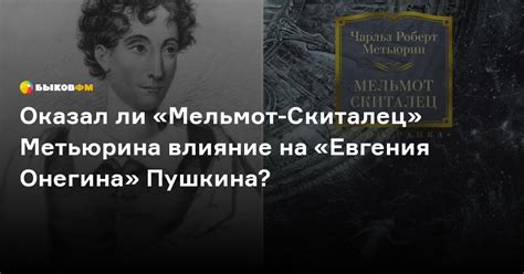 Влияние письма Евгения Онегина