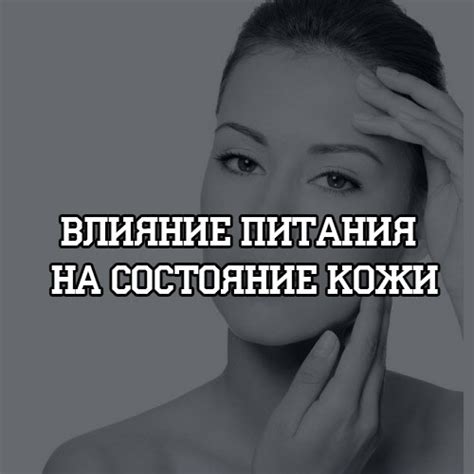 Влияние питания на состояние кожи рук