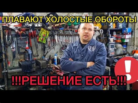 Влияние плавающих холостых оборотов на автомобиль