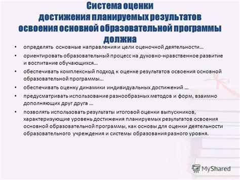 Влияние планируемых результатов на образовательный процесс