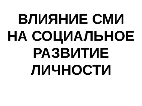 Влияние победы на социальное развитие