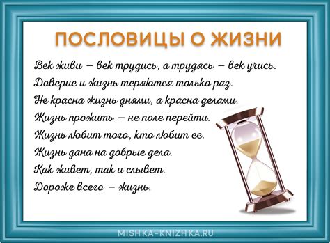 Влияние поговорки на образ жизни и поведение людей