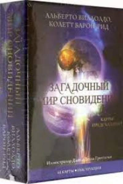 Влияние подсознания: территория символов в сновидениях