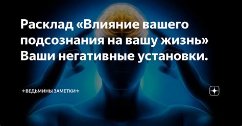 Влияние подсознания на миры снов - загадки и образы