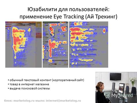 Влияние поисковой системы на интернет-пользователей