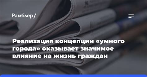 Влияние политики на жизнь граждан