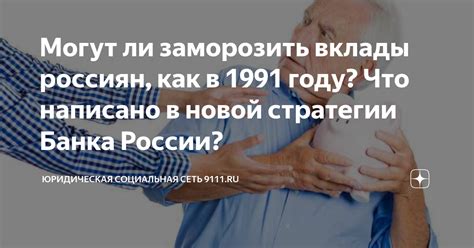 Влияние политических событий на вклады 1991 года