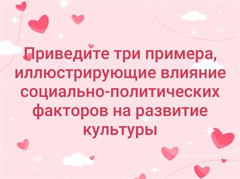 Влияние политических факторов на изменение приоритетов