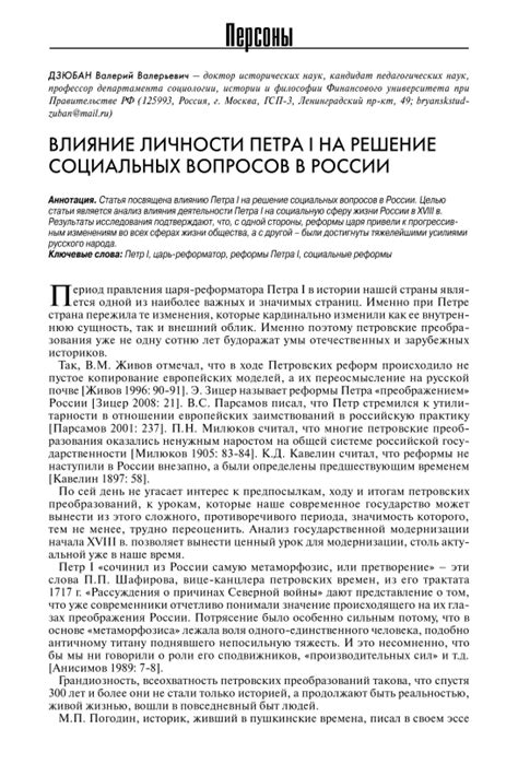 Влияние политических факторов на решение Петра I об отставке