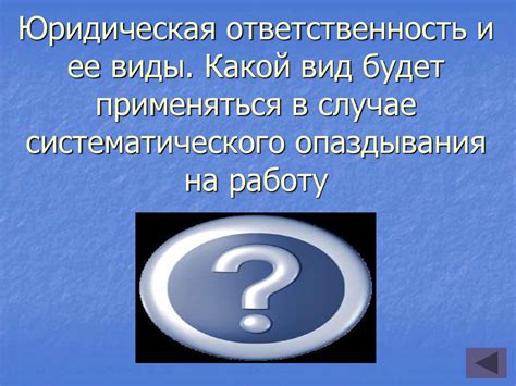 Влияние постоянного опаздывания на работу у женщин