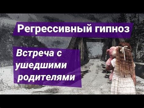 Влияние потери на образы сновидений с ушедшими родителями