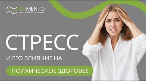 Влияние потери на психическое здоровье