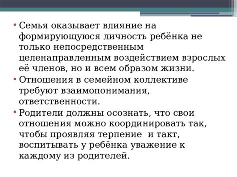 Влияние появления птенца в семейном окружении на отношения