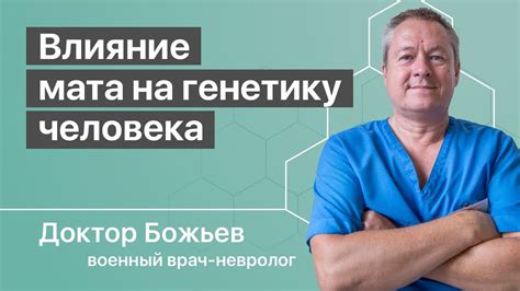 Влияние предков на генетику и поведение