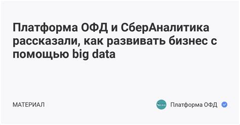 Влияние проблем с ОФД на бизнес