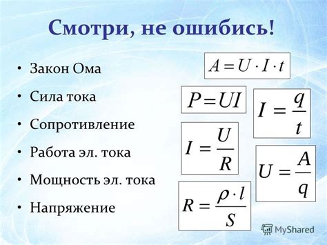 Влияние проводимости цепи на электрическую эффективность