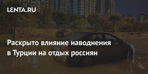 Влияние продолжительности путешествия на отдых