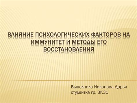 Влияние психологических и физиологических факторов на смысл снов с использованием укропа