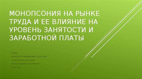 Влияние реальной заработной платы на уровень жизни работников