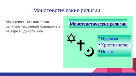 Влияние религиозных представлений