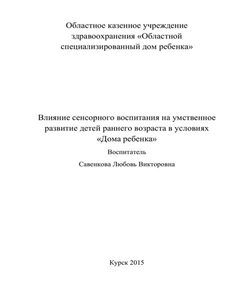 Влияние сенсорного развития на развитие ребенка