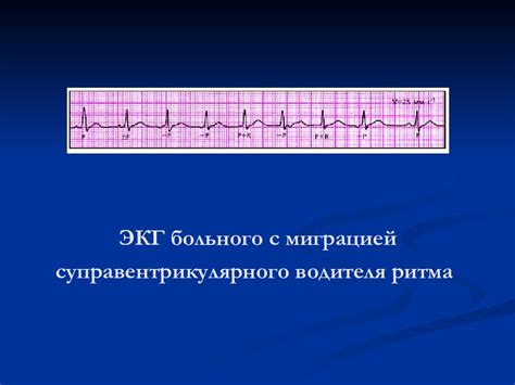 Влияние синусоидального ритма на здоровье ребенка