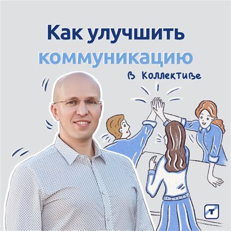 Влияние слова "толочь" на коммуникацию и взаимодействие в коллективе