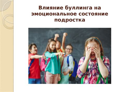 Влияние смайликов на эмоциональное состояние подростка