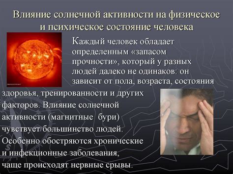 Влияние сновидений на физическое состояние человека