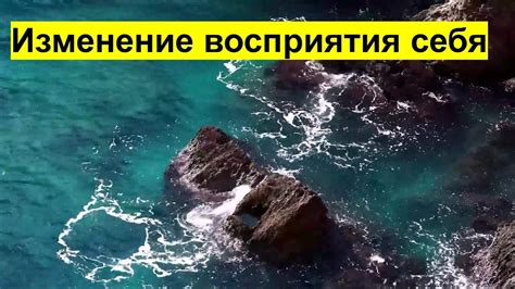 Влияние снов на восприятие себя и желание изменить свой образ