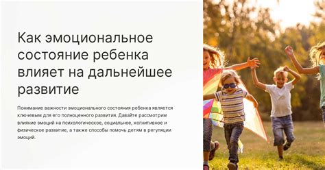 Влияние снов на эмоциональное и психологическое состояние ребенка