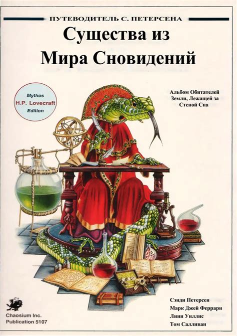 Влияние собственного решения об уходе из мира сновидений на последующие события