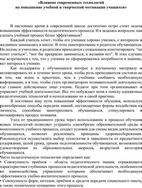 Влияние современных технологий на патриотическую активность