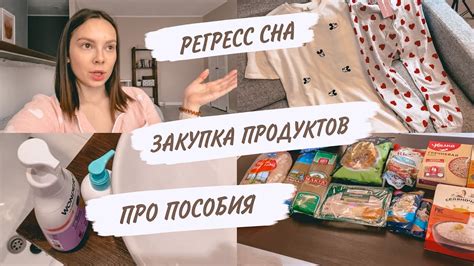 Влияние содержимого пакета продуктов на истолкование сна