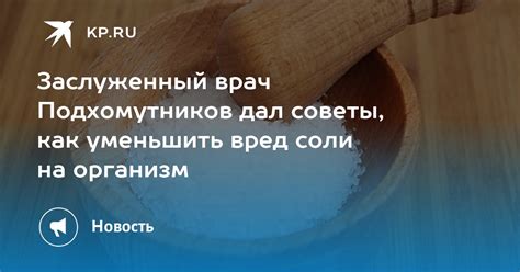 Влияние солевых растворов на организм