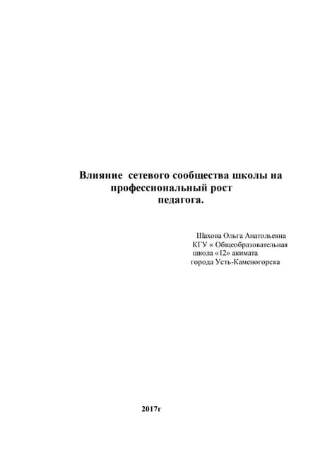 Влияние социального положения на профессиональный рост