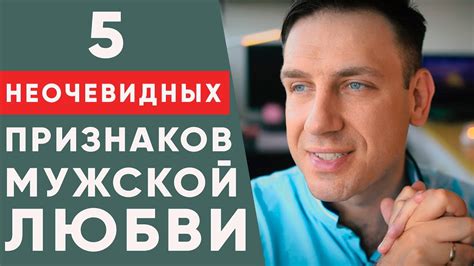 Влияние социальной любви на психологическое состояние мужчины