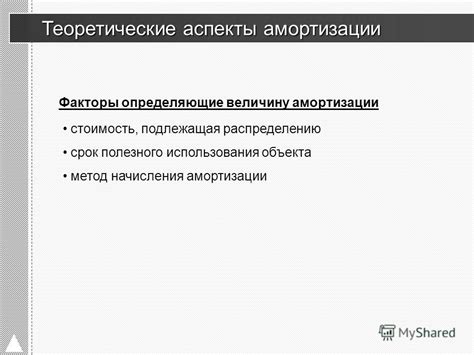 Влияние специального коэффициента на величину начисления амортизации