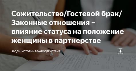 Влияние статуса "в браке" на истолкование сновидений