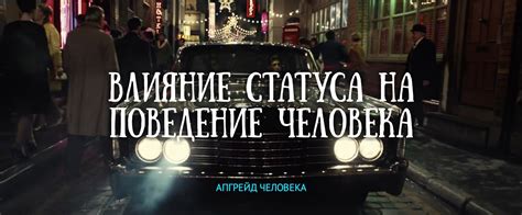 Влияние статуса день на жизнь человека