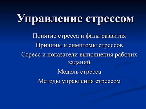 Влияние стресса и тревоги на возникновение сновидений