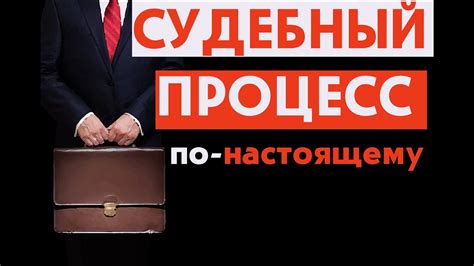 Влияние судебной реформы на судебный процесс