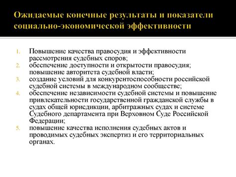 Влияние судебной системы на развитие страны