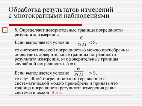 Влияние суммарной погрешности на результаты измерений