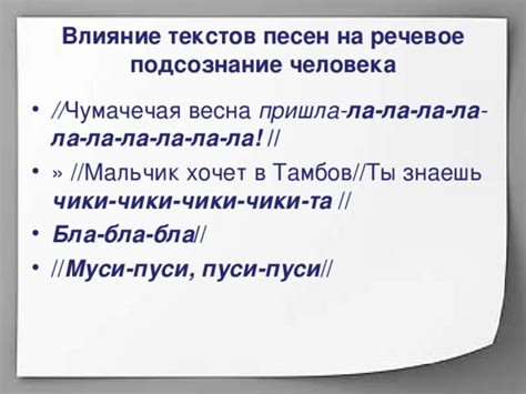 Влияние текстов песен на активность слушателей